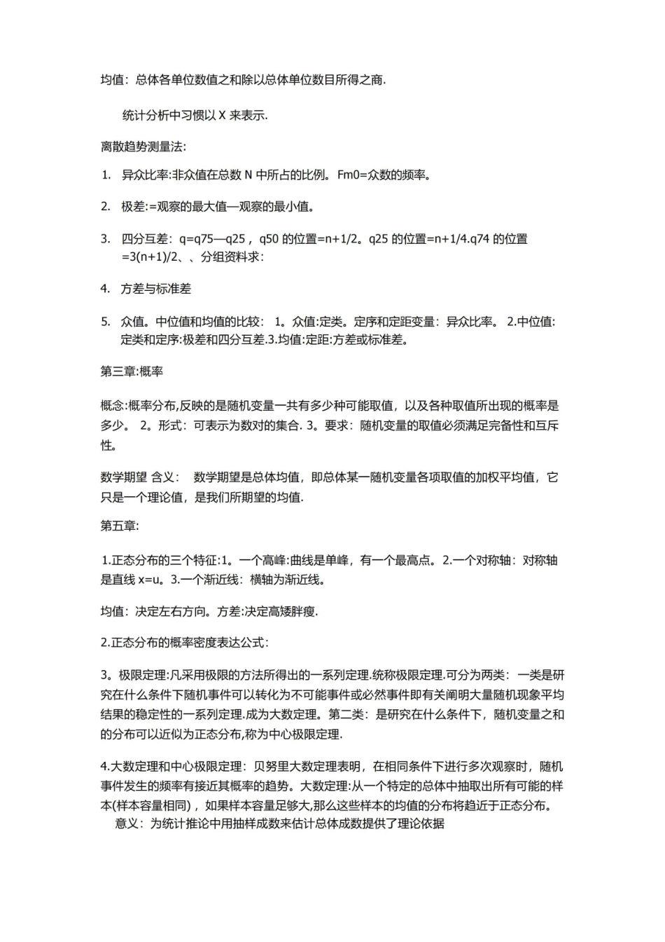 社会统计学重点.pdf_第2页