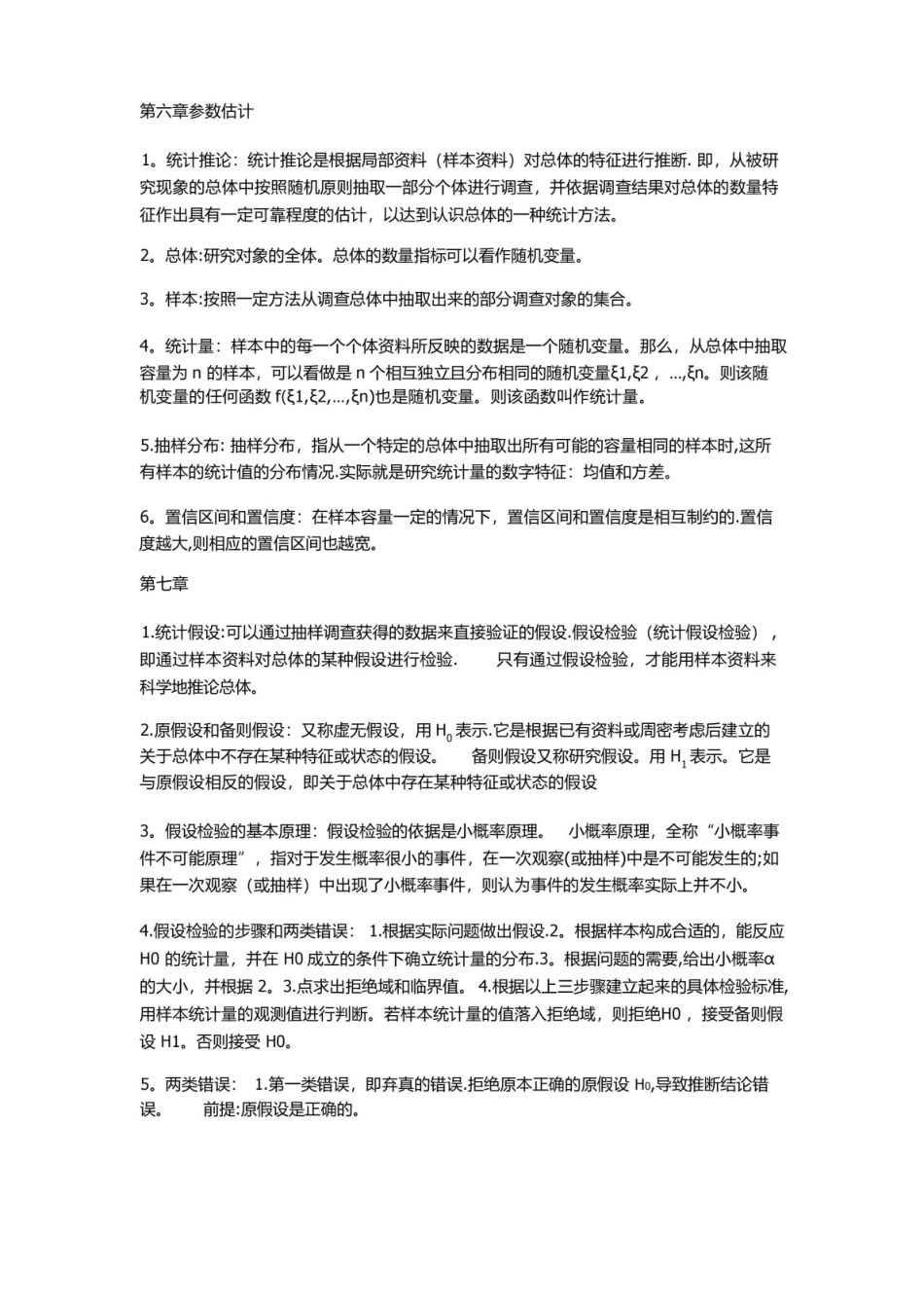 社会统计学重点.pdf_第3页