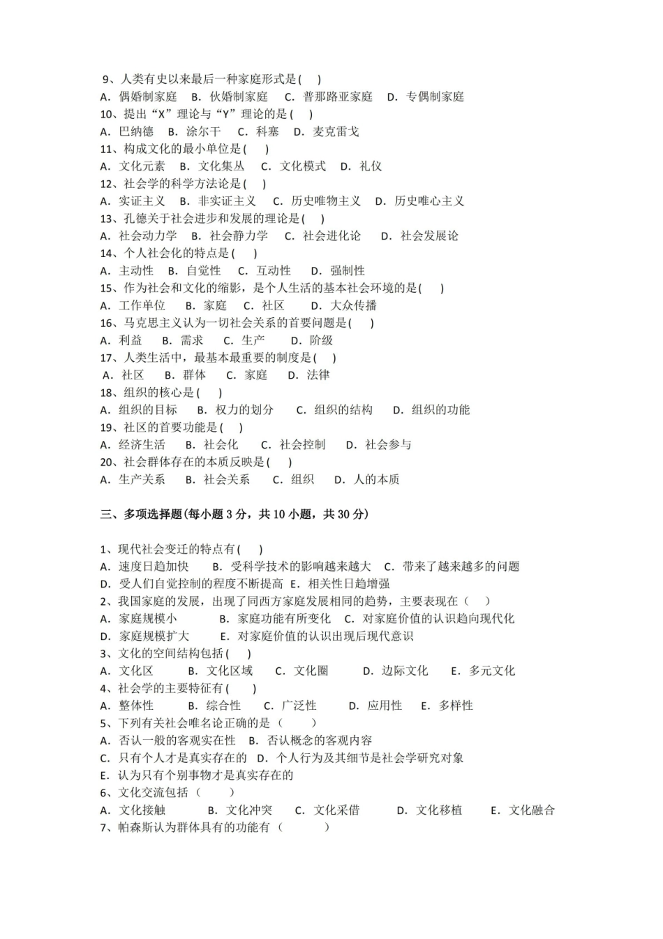 社会学概论期末考试试卷附答案.pdf_第2页