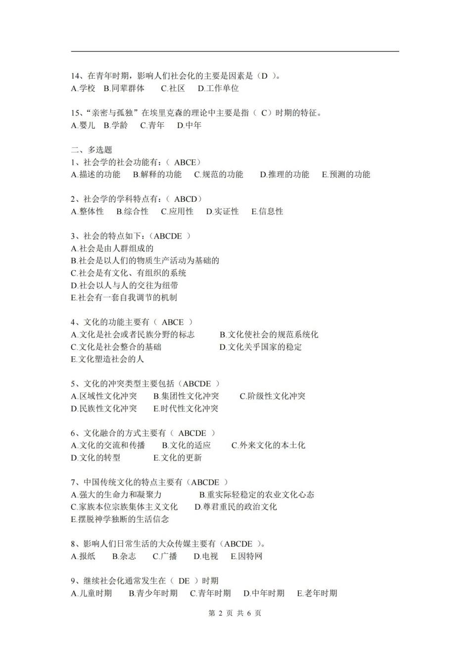 社会学概论习题(有答案).pdf_第2页