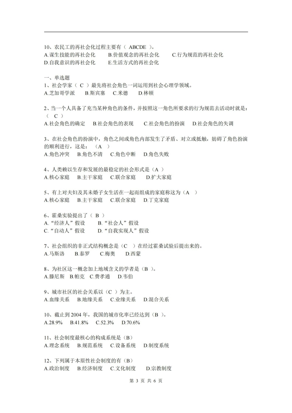 社会学概论习题(有答案).pdf_第3页