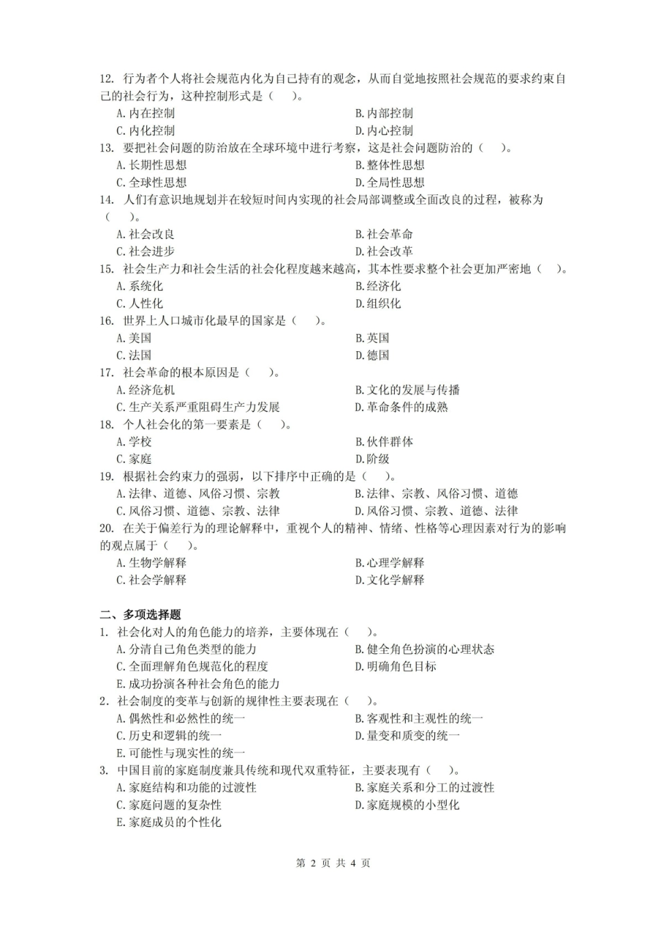 社会学原理课程复习考试试题及答案A.pdf_第2页