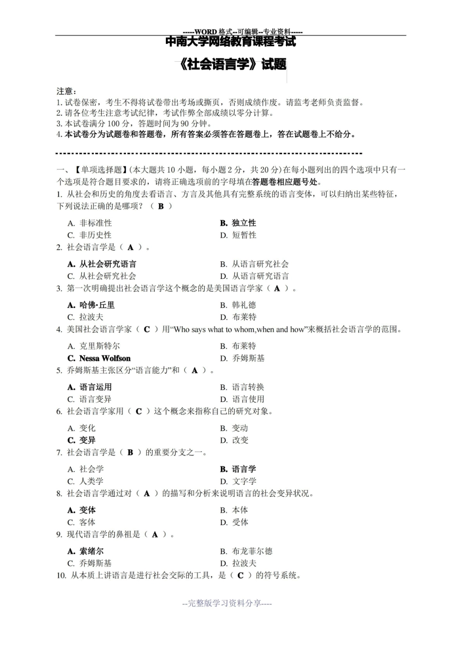 社会语言学试题.pdf_第1页