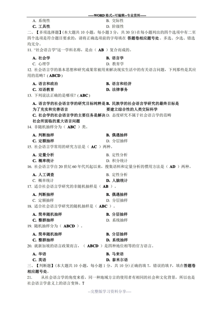 社会语言学试题.pdf_第2页