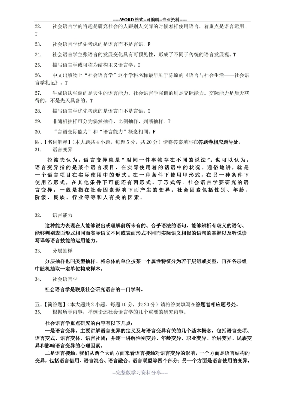 社会语言学试题.pdf_第3页