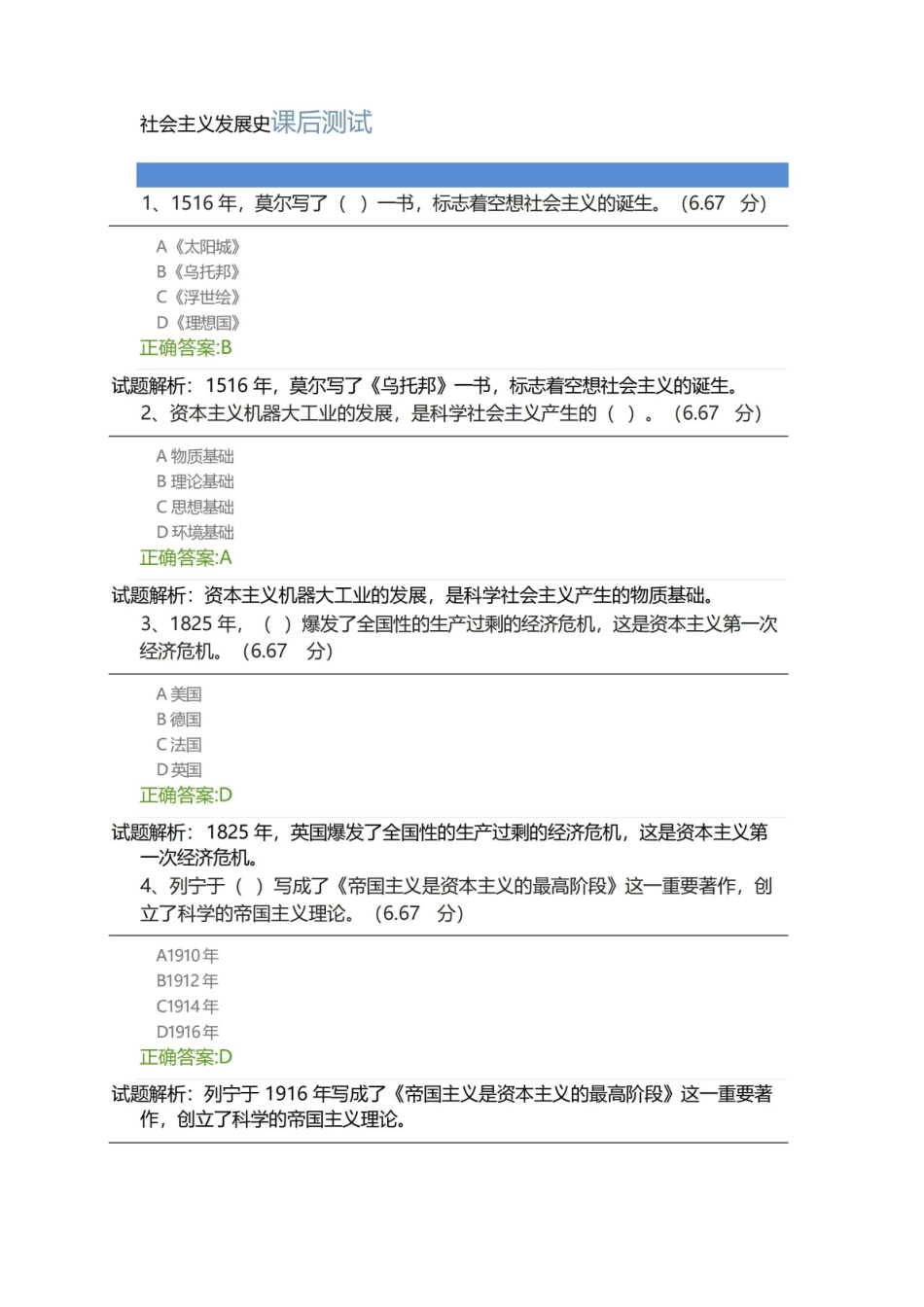 社会主义发展史课后测试及答案1.pdf_第1页