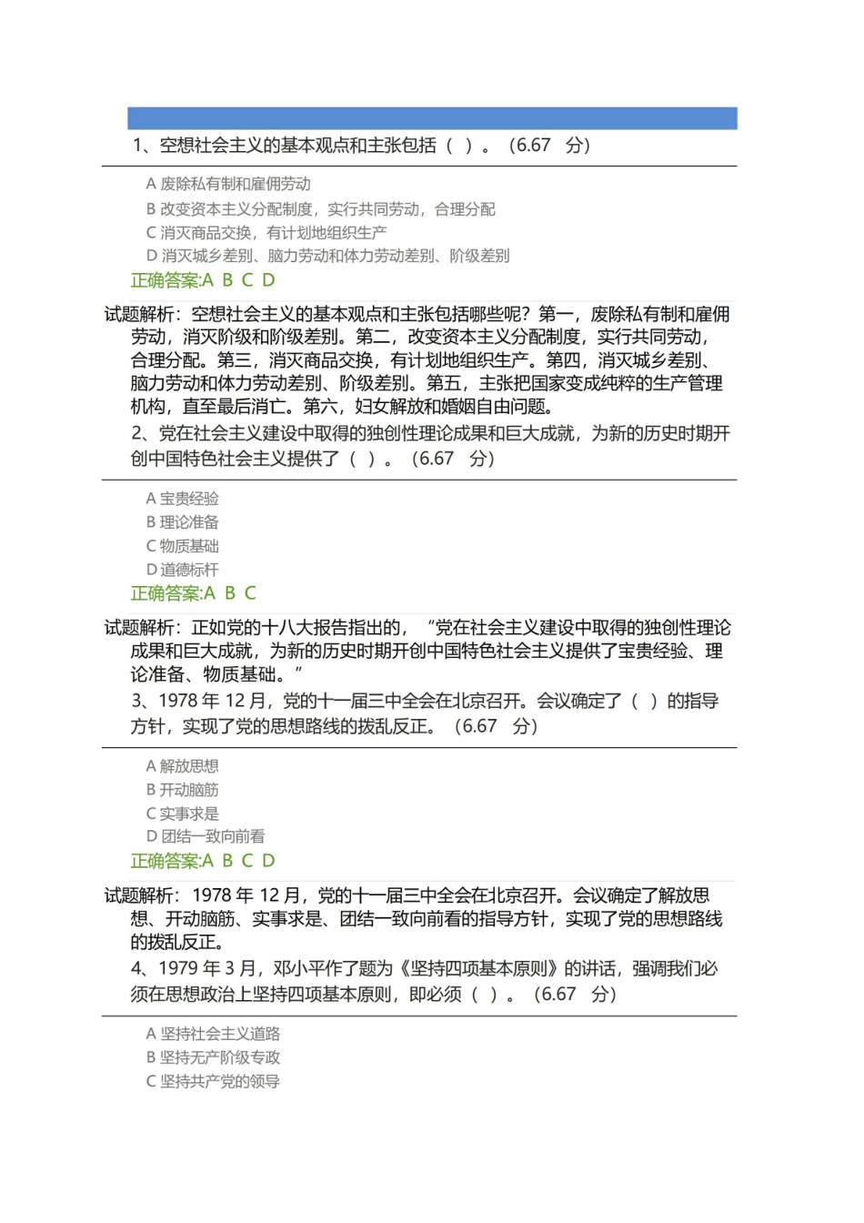 社会主义发展史课后测试及答案1.pdf_第2页