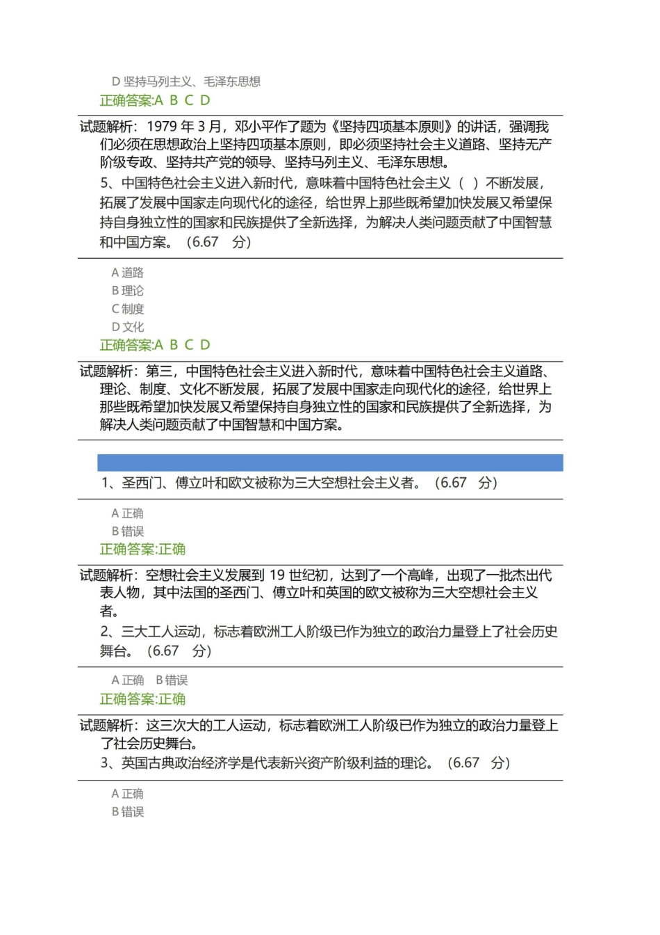 社会主义发展史课后测试及答案1.pdf_第3页