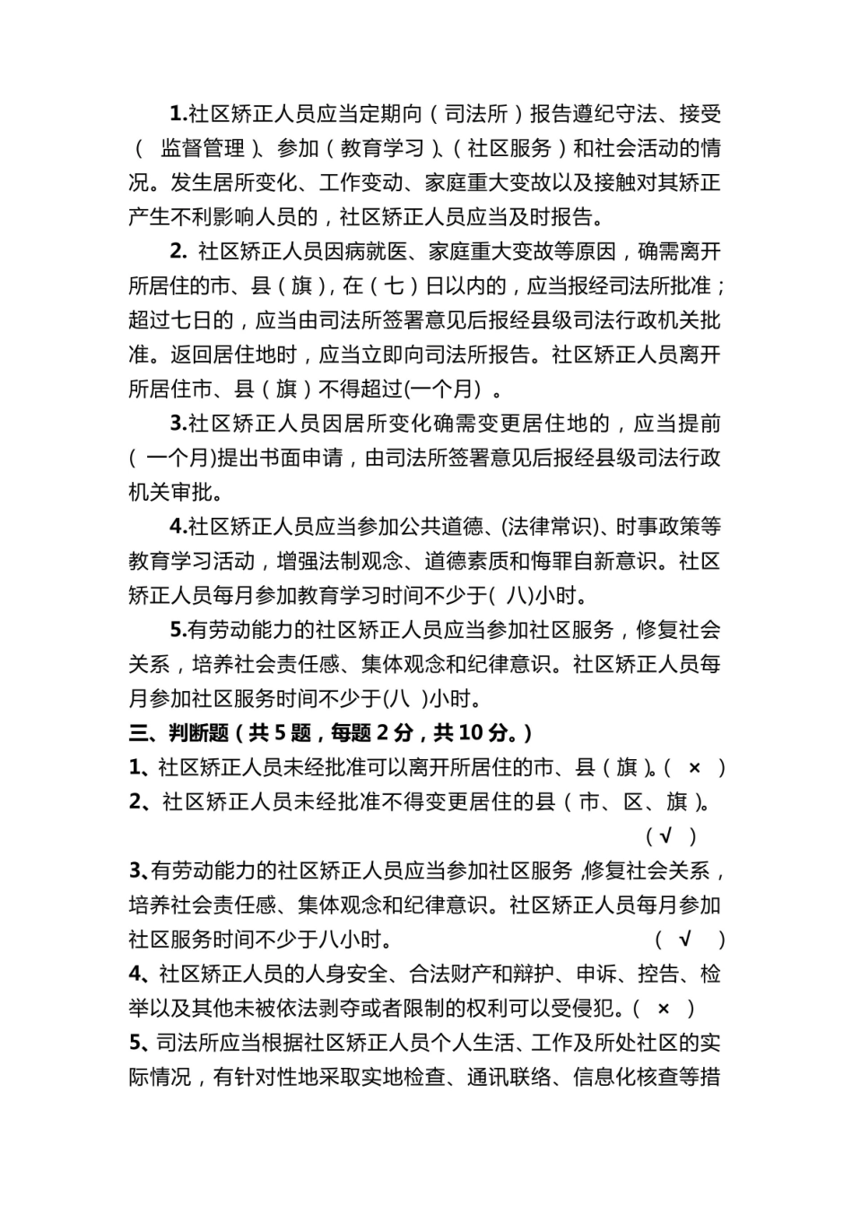 社区矫正人员专项考试试卷及答案.pdf_第2页