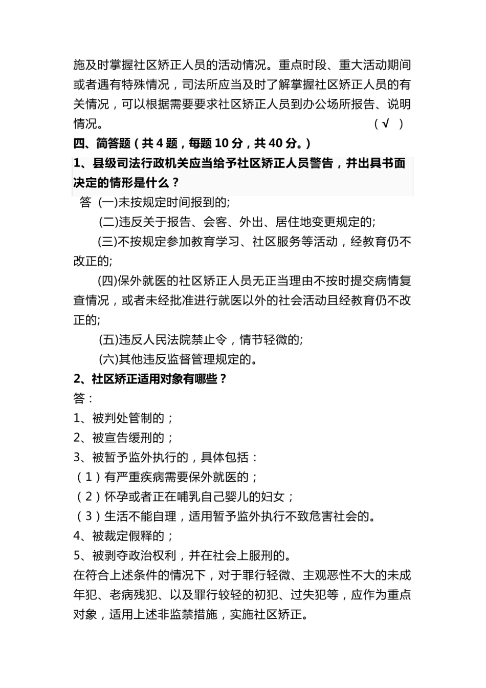 社区矫正人员专项考试试卷及答案.pdf_第3页