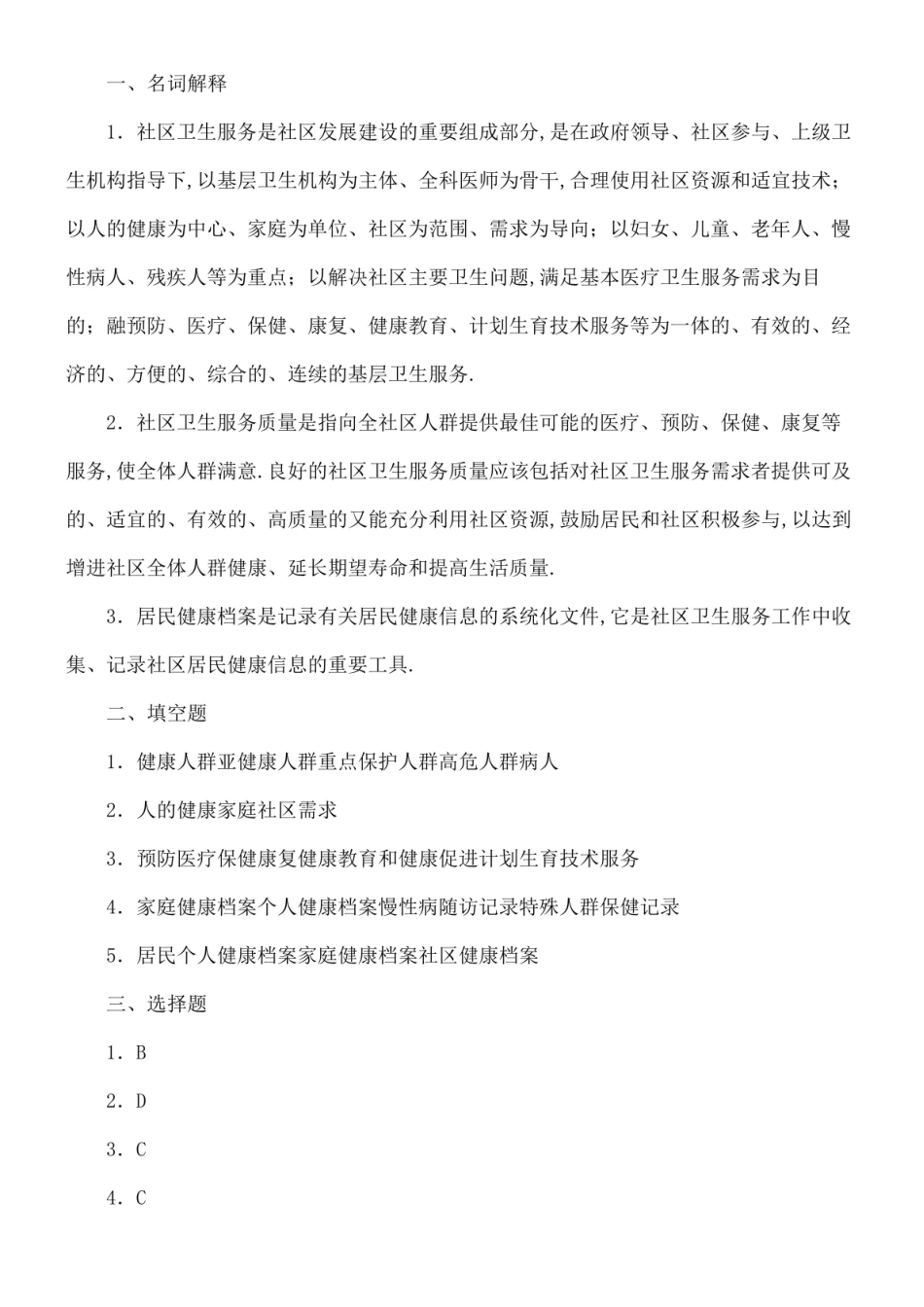 社区卫生服务管理综合测习题及答案.pdf_第3页