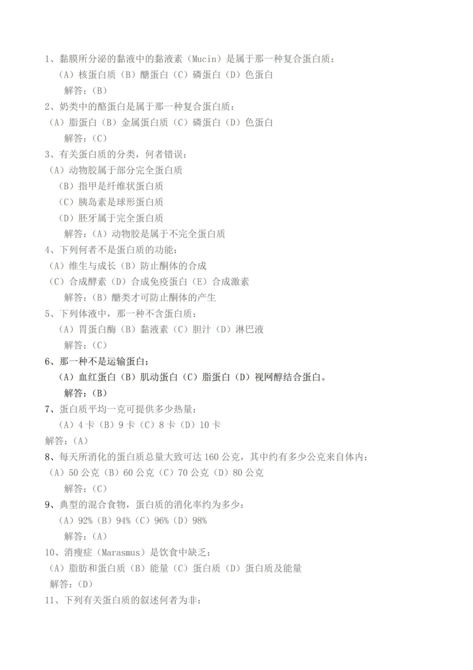 社区营养学试题及答案.pdf_第1页