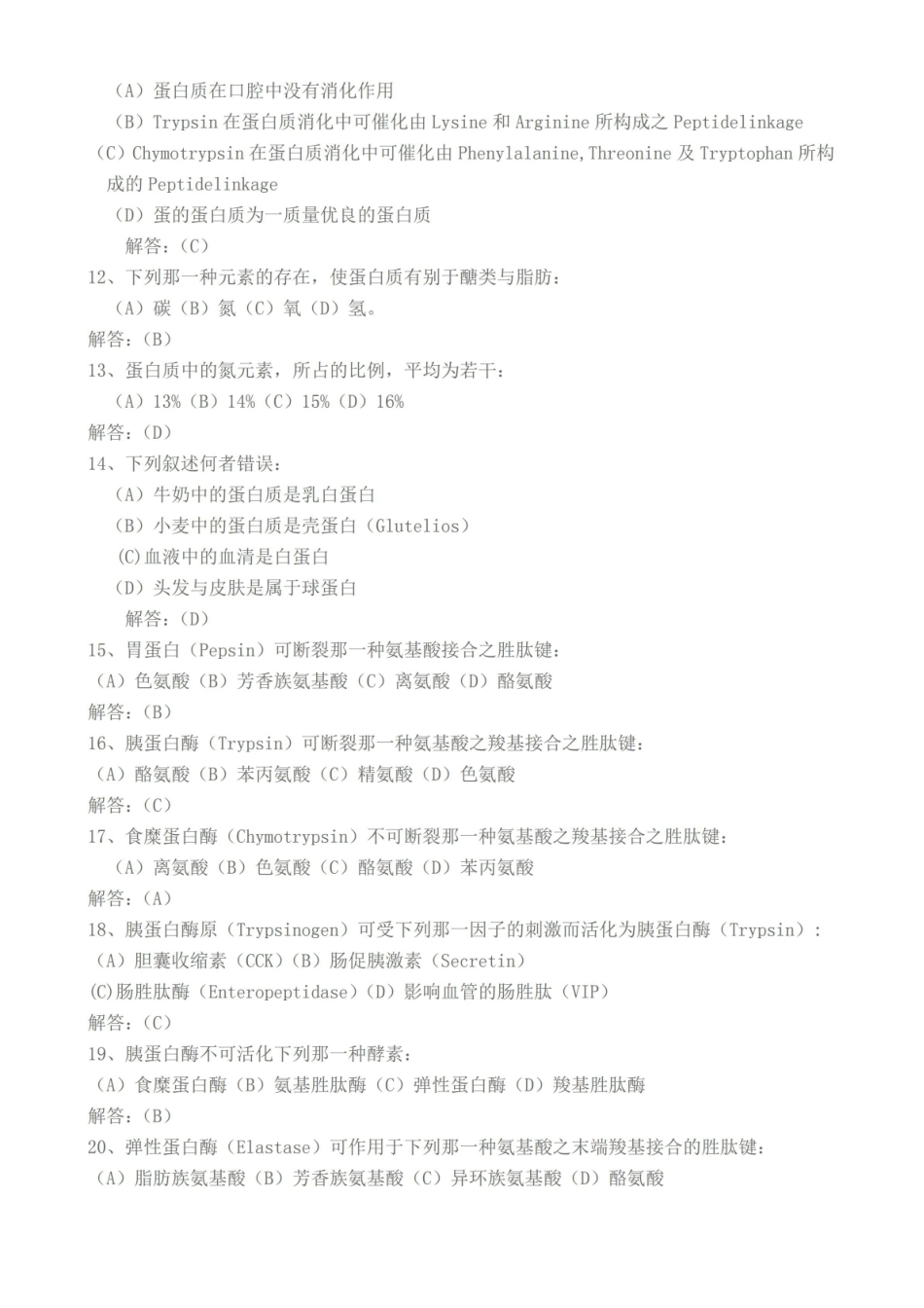 社区营养学试题及答案.pdf_第2页