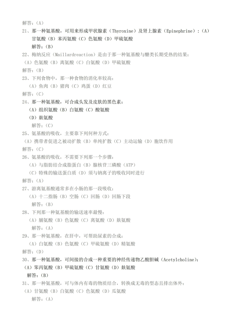 社区营养学试题及答案.pdf_第3页