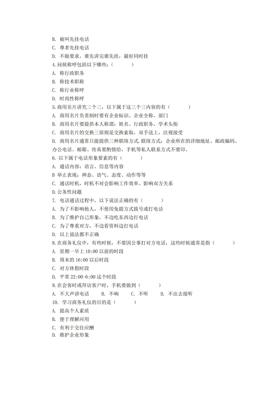 涉外文化礼仪实训期末考试试卷附答案.pdf_第3页