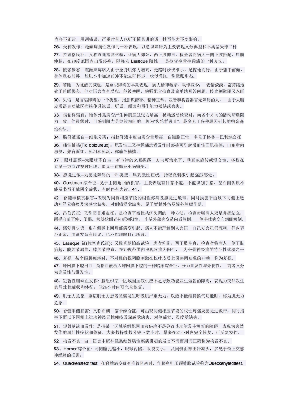 神经病学名词解释.pdf_第2页