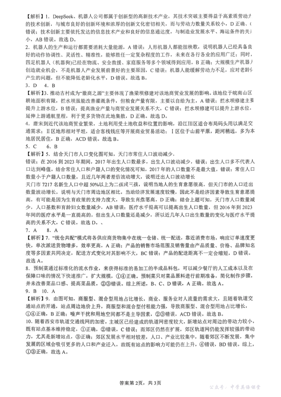 沈阳市郊联体2025一2026学年度上学期高三年级期中考试地理答案.pdf_第2页