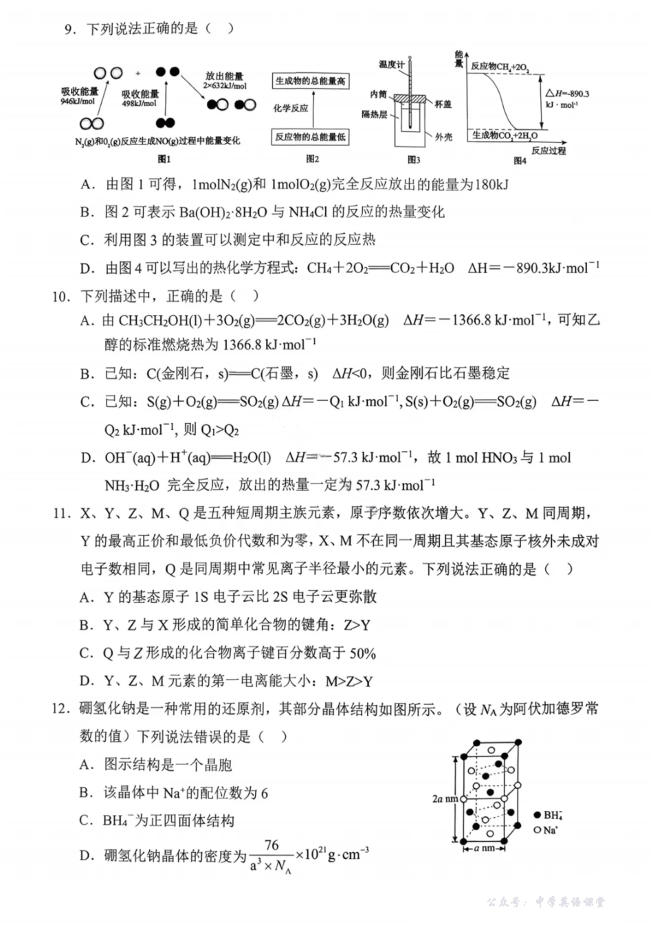 沈阳市郊联体2025一2026学年度上学期高三年级期中考试化学.pdf_第3页