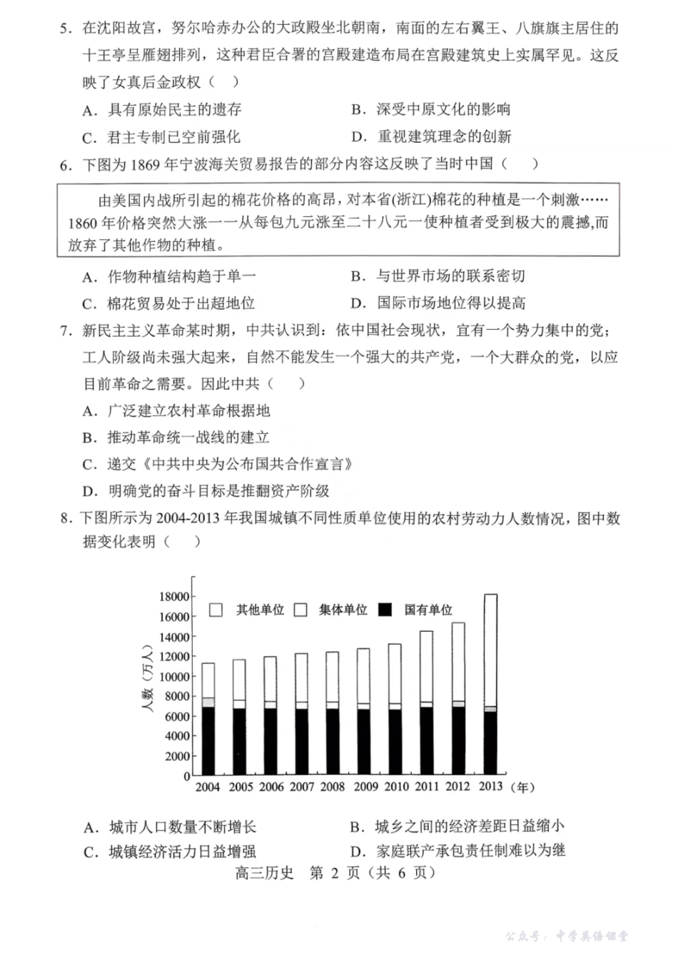 沈阳市郊联体2025一2026学年度上学期高三年级期中考试历史.pdf_第2页