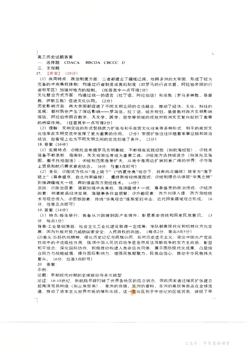 沈阳市郊联体2025一2026学年度上学期高三年级期中考试历史答案.pdf_第1页