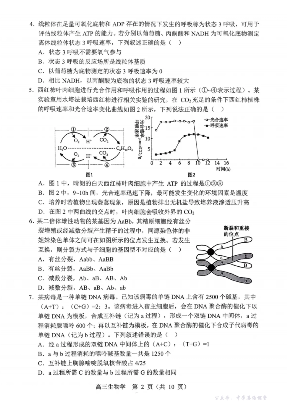 沈阳市郊联体2025一2026学年度上学期高三年级期中考试生物.pdf_第2页