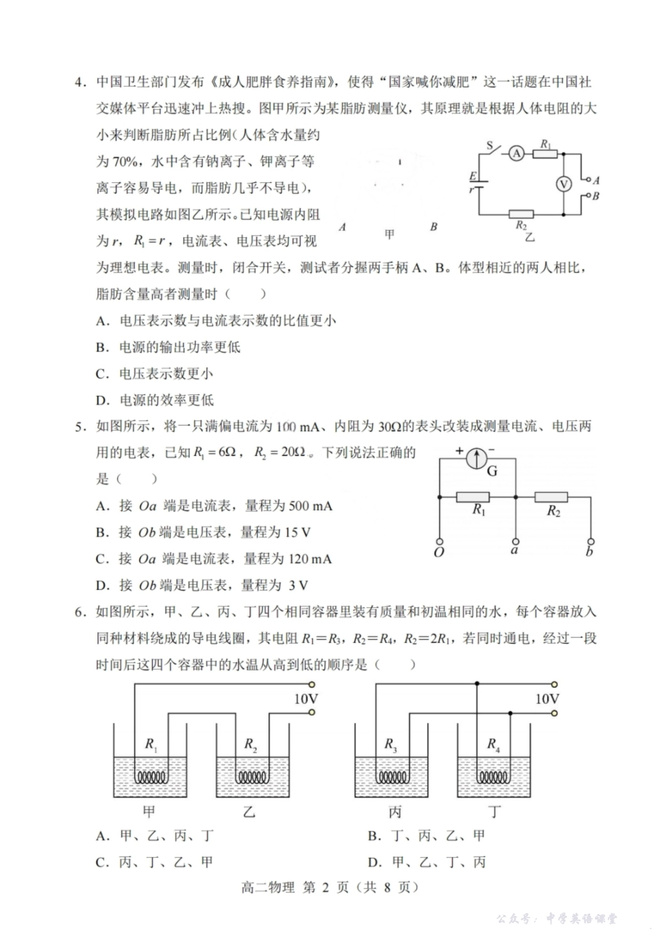 沈阳市郊联体2025一2026学年度上学期高三年级期中考试物理.pdf_第2页