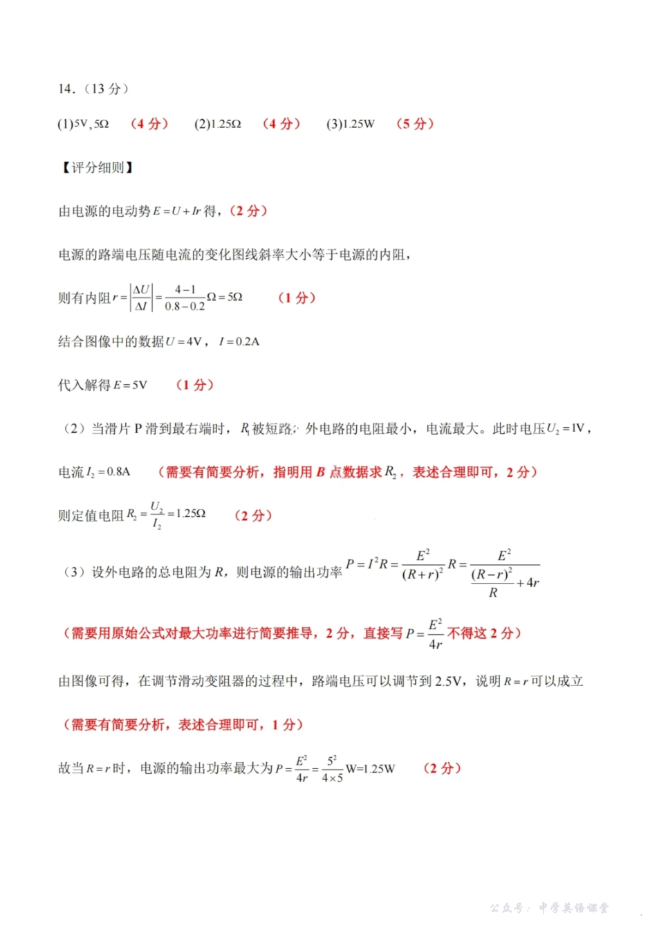 沈阳市郊联体2025一2026学年度上学期高三年级期中考试物理答案.pdf_第2页
