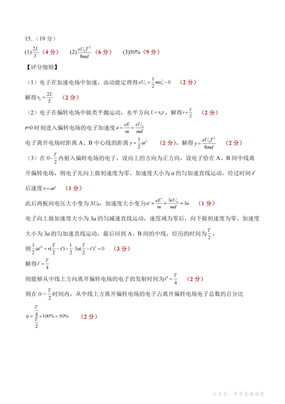 沈阳市郊联体2025一2026学年度上学期高三年级期中考试物理答案.pdf_第3页
