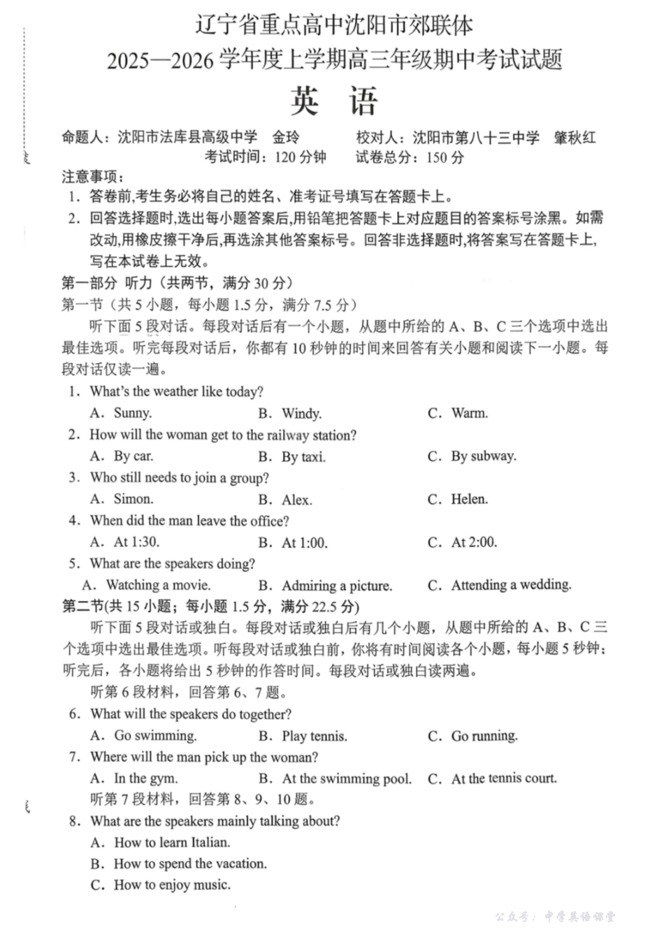 沈阳市郊联体2025一2026学年度上学期高三年级期中考试英语.pdf_第1页
