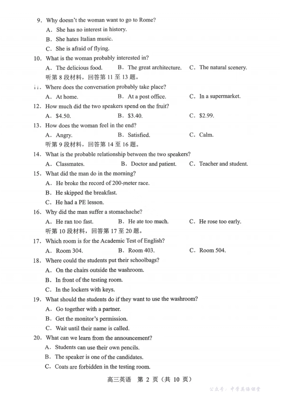 沈阳市郊联体2025一2026学年度上学期高三年级期中考试英语.pdf_第2页