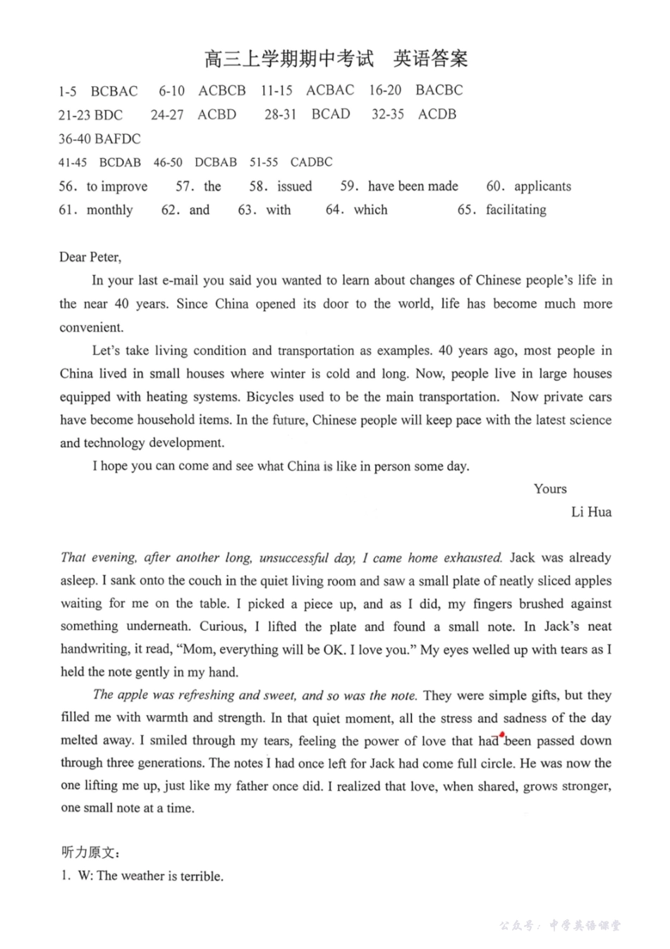 沈阳市郊联体2025一2026学年度上学期高三年级期中考试英语答案.pdf_第1页