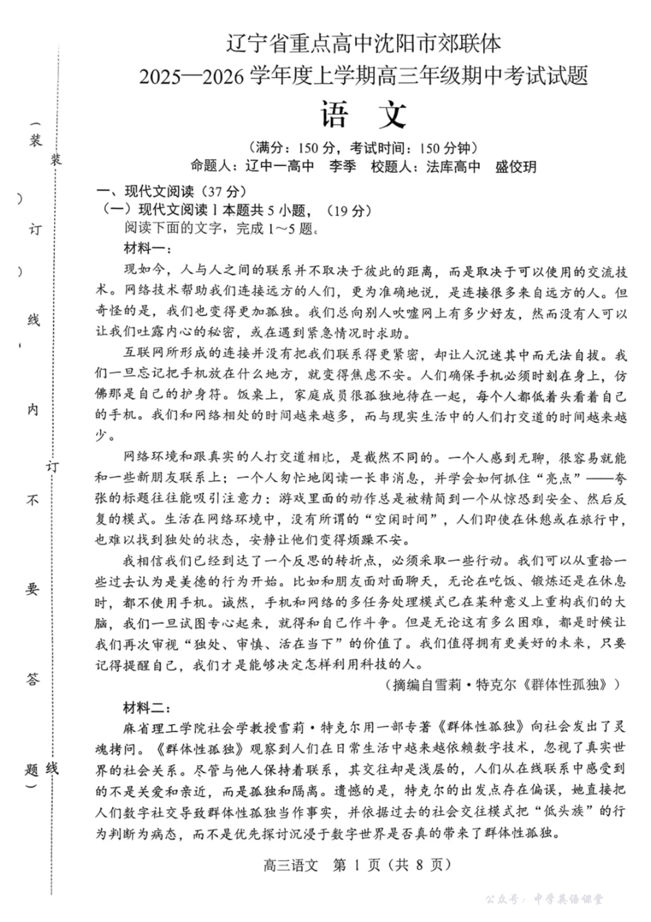 沈阳市郊联体2025一2026学年度上学期高三年级期中考试语文.pdf_第1页