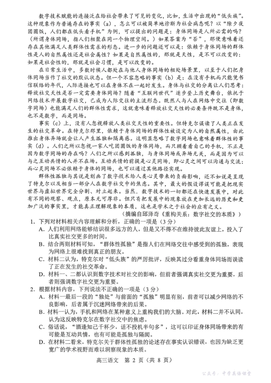 沈阳市郊联体2025一2026学年度上学期高三年级期中考试语文.pdf_第2页
