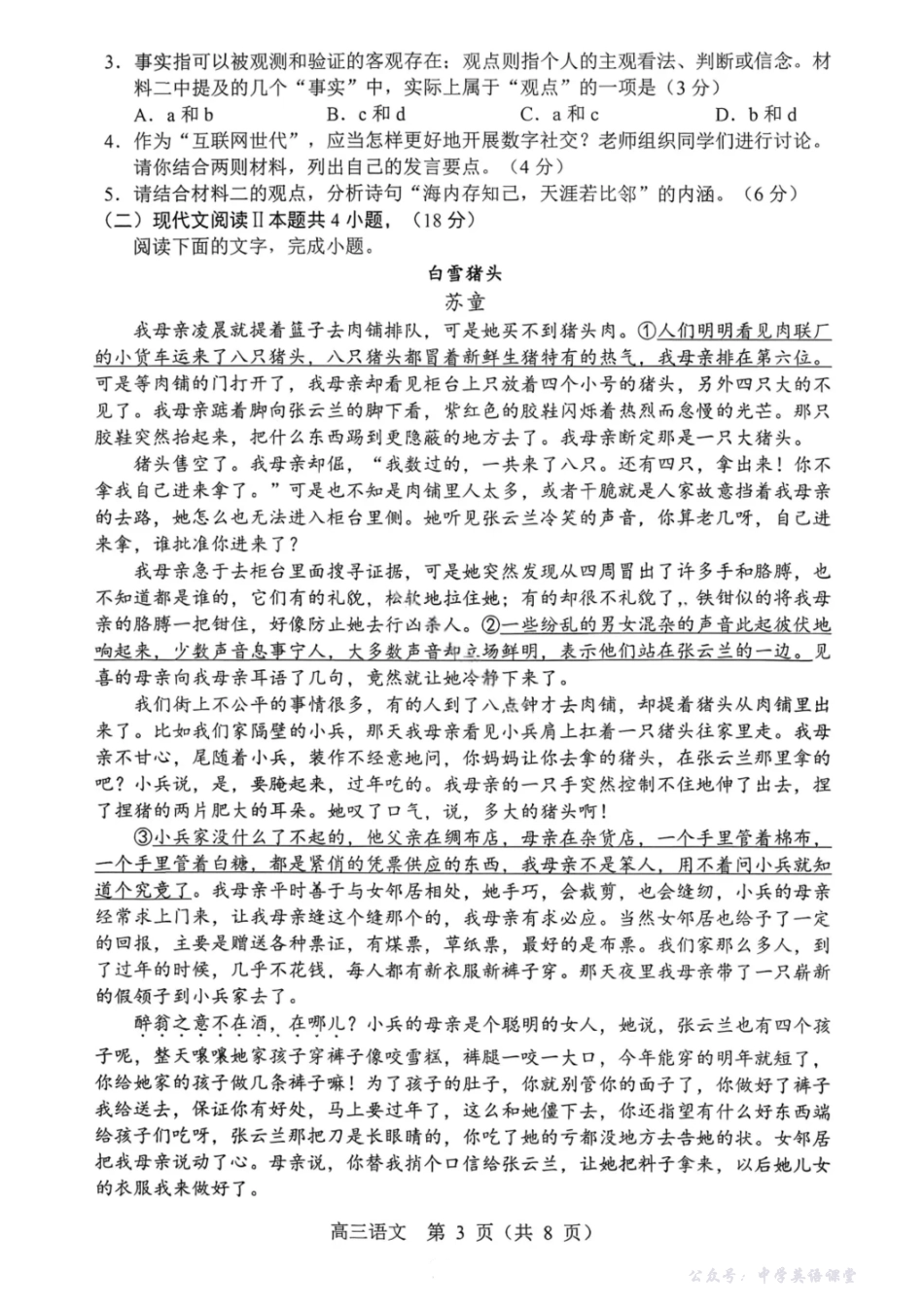 沈阳市郊联体2025一2026学年度上学期高三年级期中考试语文.pdf_第3页