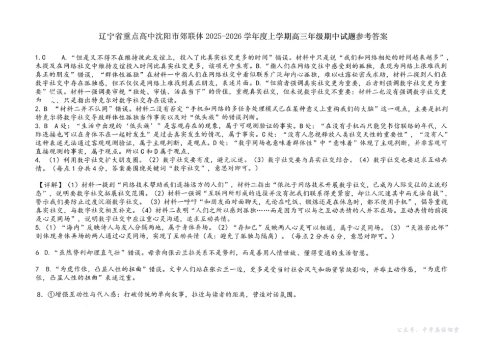 沈阳市郊联体2025一2026学年度上学期高三年级期中考试语文答案.pdf_第1页