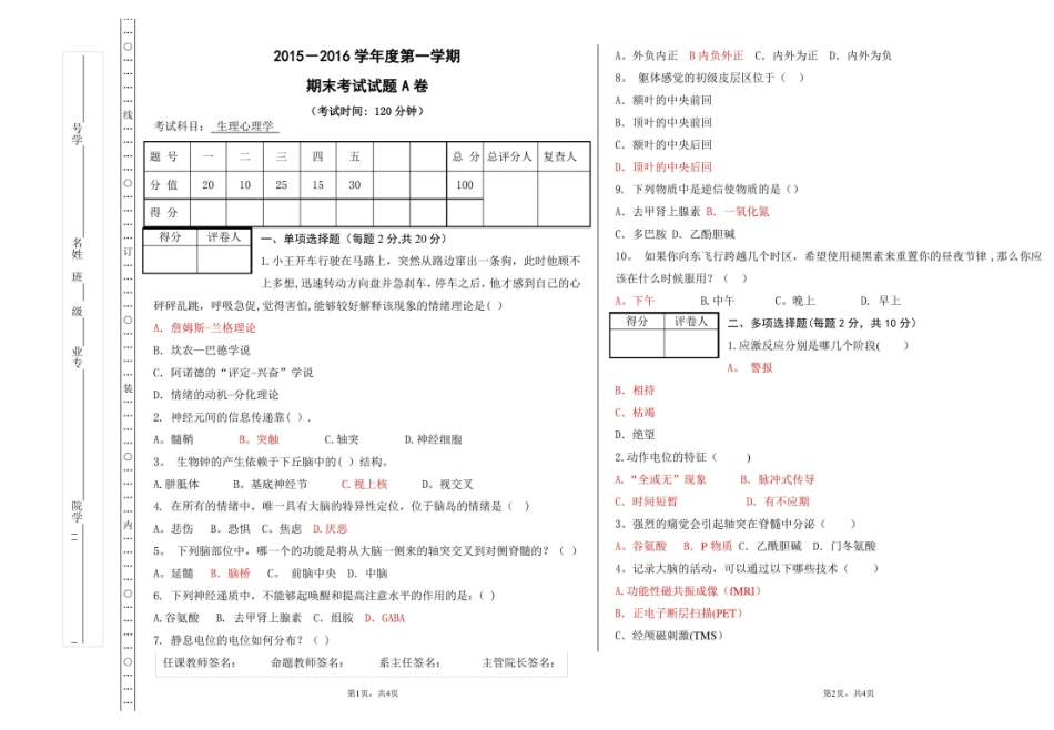 生理心理学试卷A以及答案.pdf_第1页