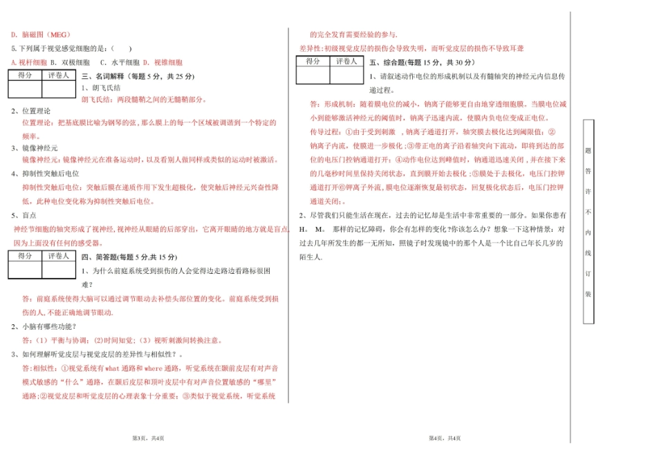生理心理学试卷A以及答案.pdf_第2页