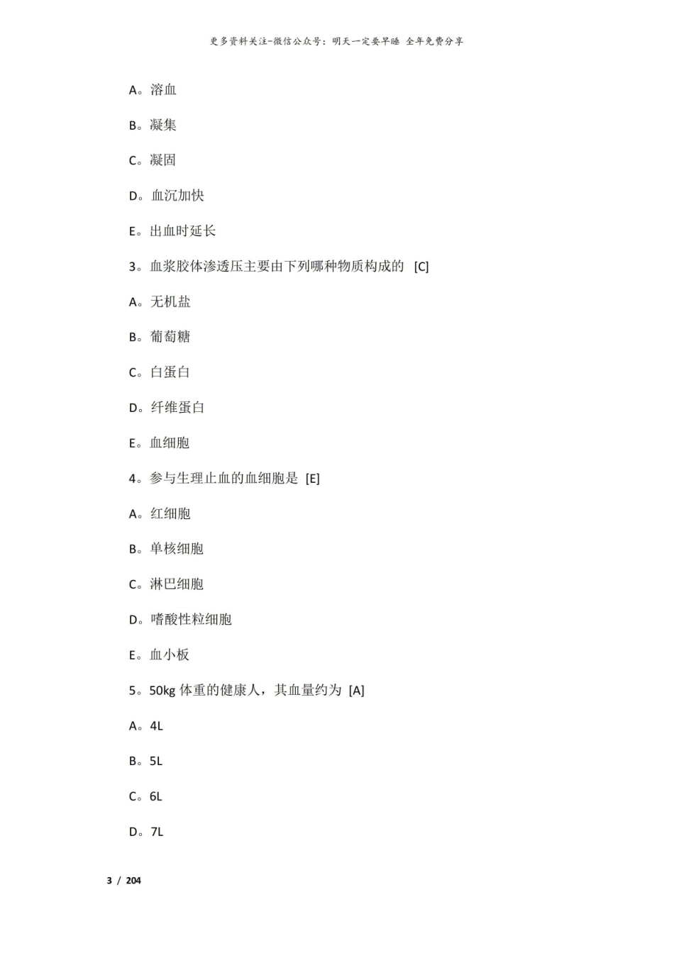 生理学考试题及答案(最全版).pdf_第3页