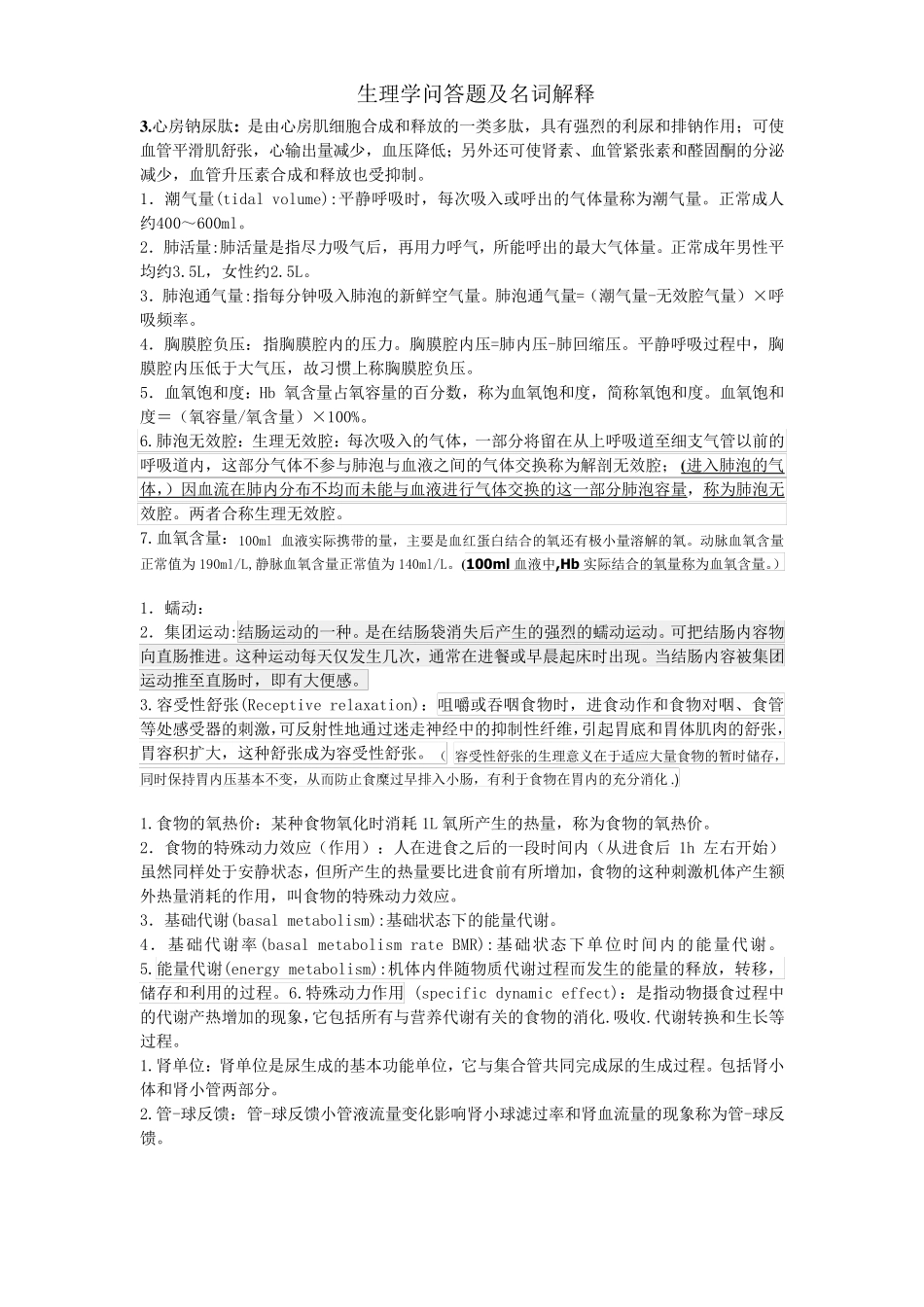 生理学问答题及名词解释.pdf_第2页
