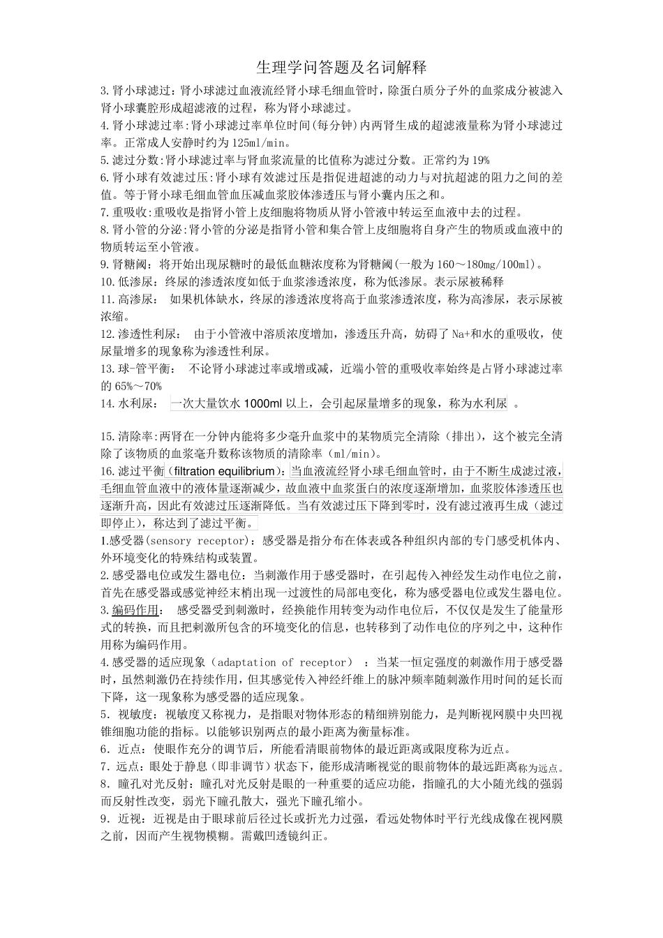 生理学问答题及名词解释.pdf_第3页