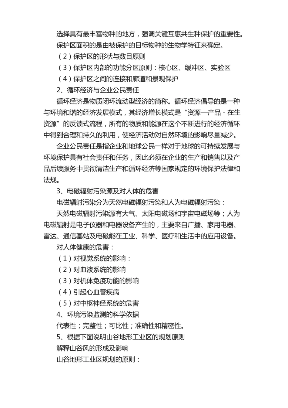 生态文明概论考试试卷.pdf_第3页