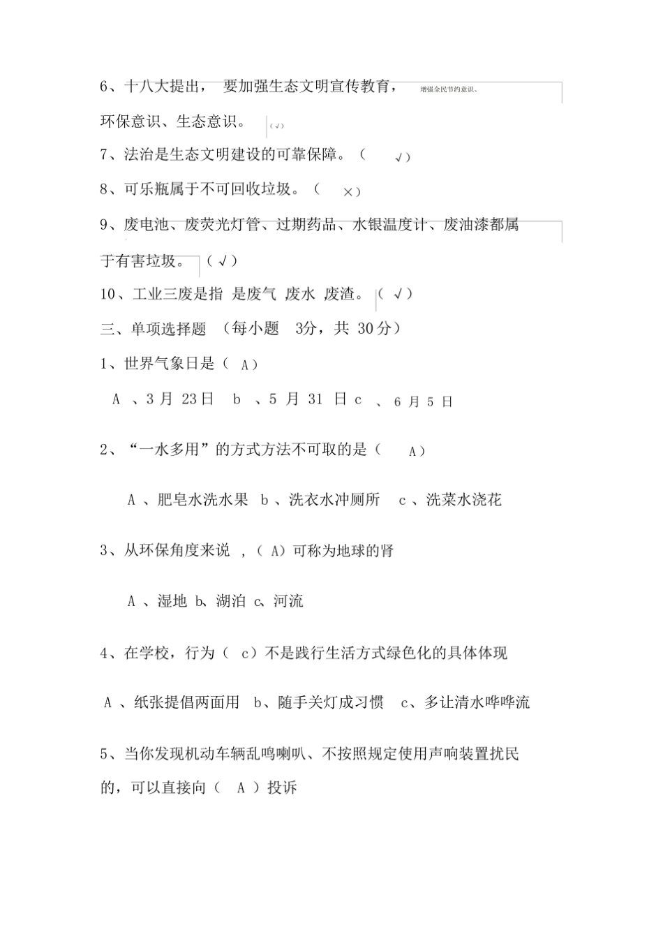 生态文明知识测试卷及答案.pdf_第2页