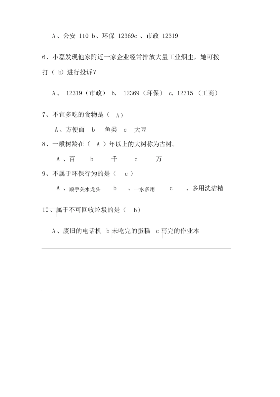 生态文明知识测试卷及答案.pdf_第3页