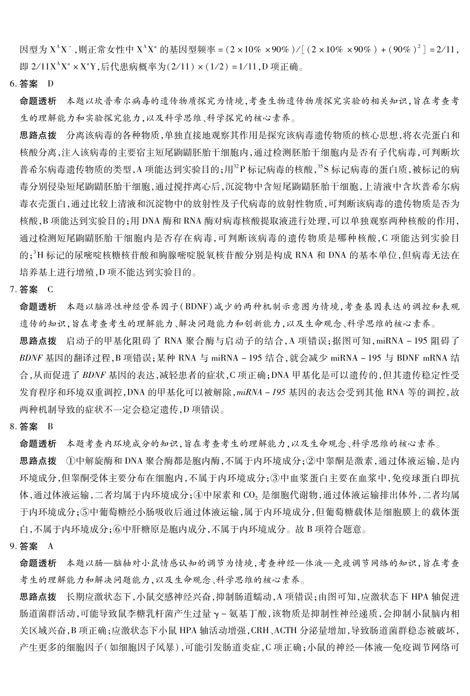 生物(安徽专版)高二(下)摸底考试试卷答案【高二期末考】安徽省天一大联考2024-2025学年(下)高二年级下学期6月期末摸底考试(6.9-6.20).pdf_第2页
