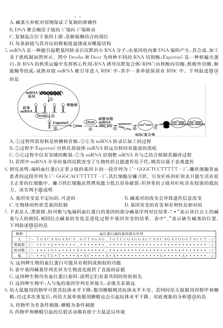 生物5月考前押题(A-G)试卷安徽省九师联盟2025届高三下学期5月第二次考前押题考试(5.3-6.).pdf_第2页