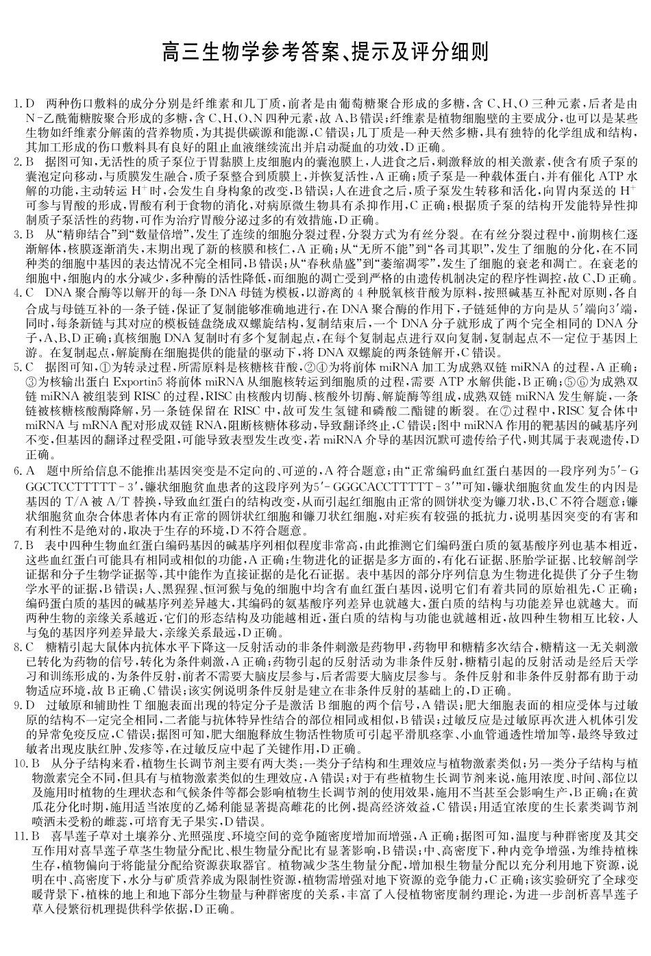 生物5月考前押题（A-G）试卷答案安徽省九师联盟2025届高三下学期5月第二次考前押题考试（5.3-6.）.pdf_第1页