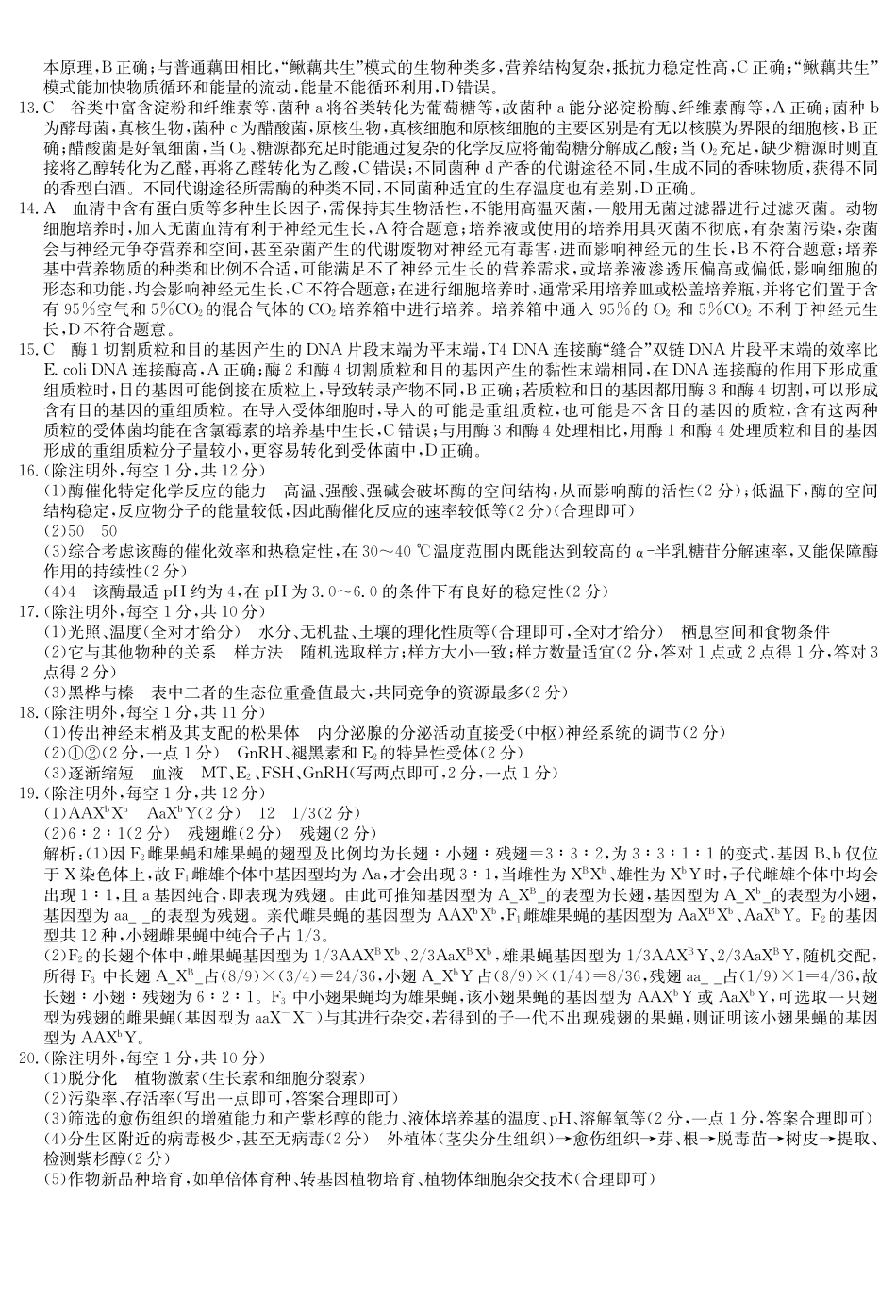 生物5月考前押题（A-G）试卷答案安徽省九师联盟2025届高三下学期5月第二次考前押题考试（5.3-6.）.pdf_第2页