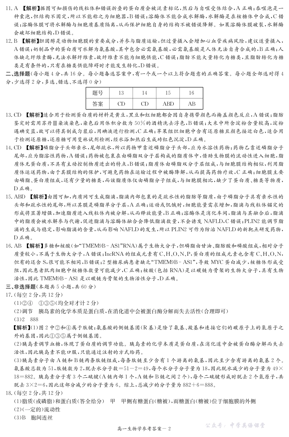 生物答案（高一11月联考）.pdf_第2页