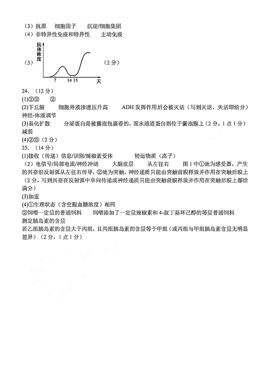 生物答案-24台州十校高二期中.pdf_第2页