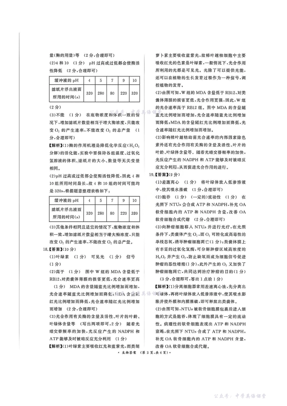 生物答案-2026届普通高等学校招生全国统一考试青桐鸣大联考(高三).pdf_第3页